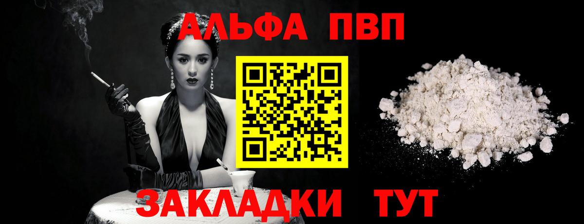 продажа наркотиков  Вход с VPN  Пенза  A PVP мука 