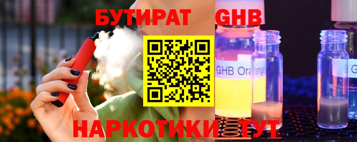 Бутират бутандиол  Вход с VPN  БУТИРАТ  Пенза 