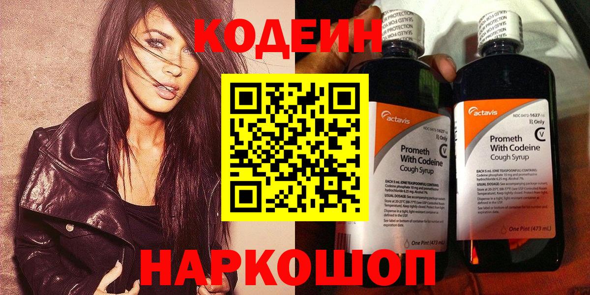 Codein Purple Drank Пенза
