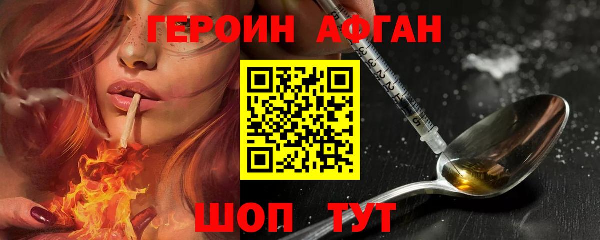 Героин VHQ Пенза