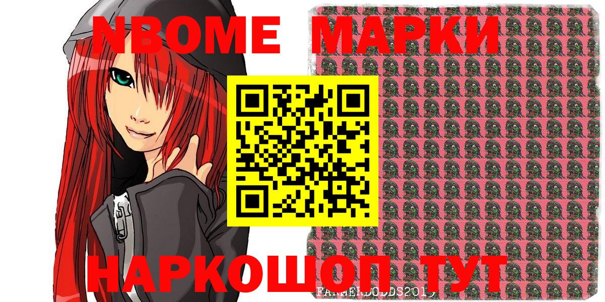 Марки NBOMe 1,5мг Пенза